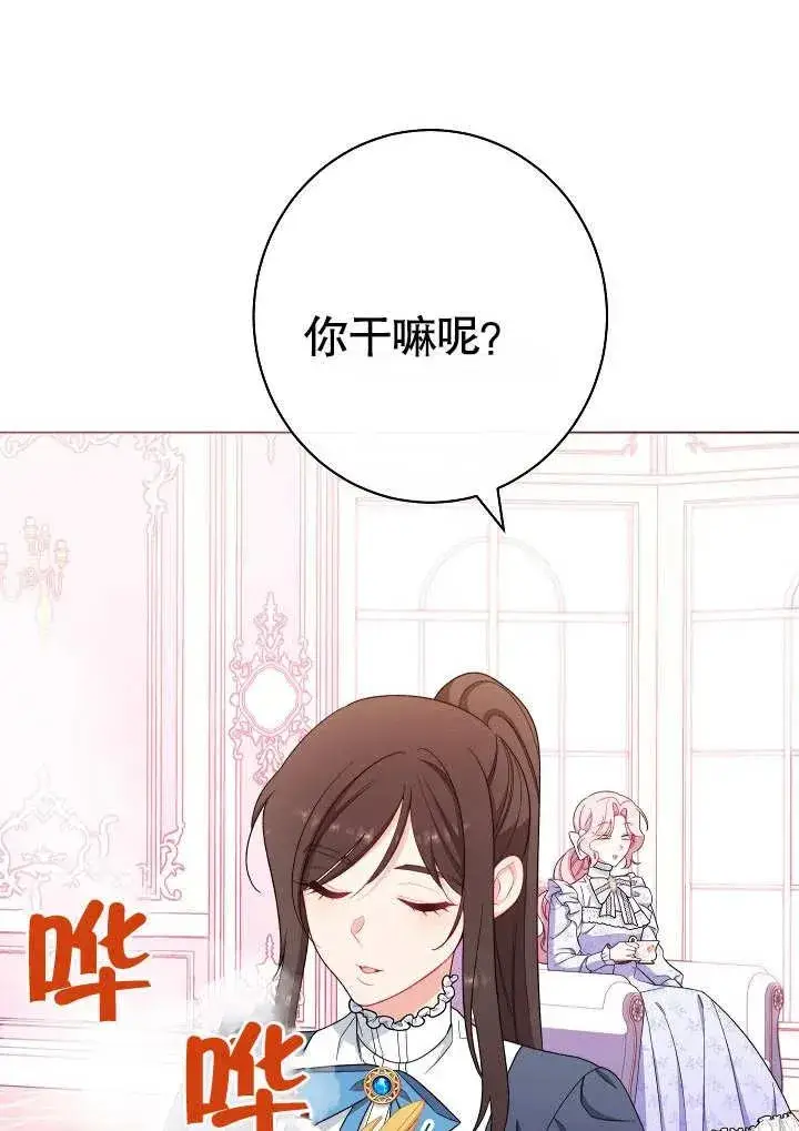 《恶女皇后的专属侍女》第32话图59