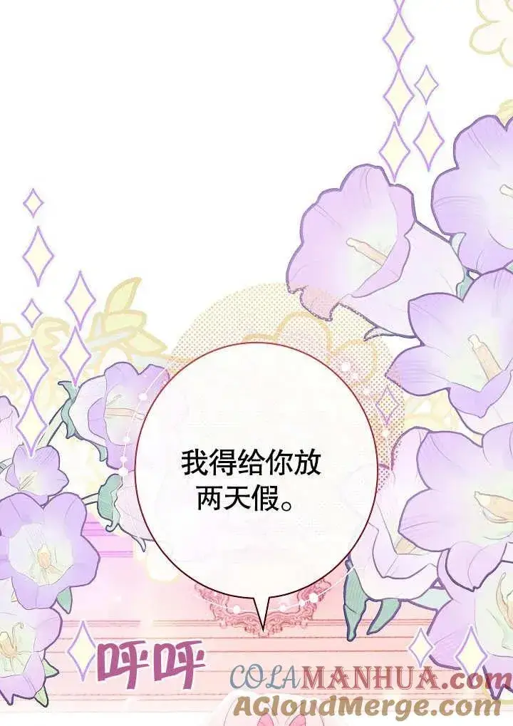 《恶女皇后的专属侍女》第32话图69