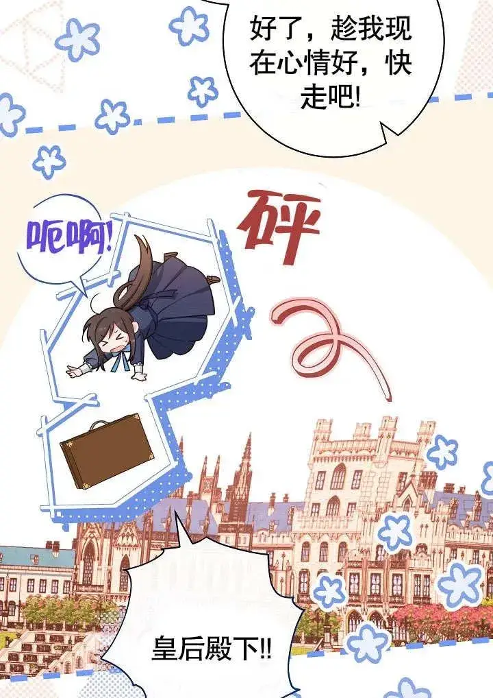 《恶女皇后的专属侍女》第32话图74