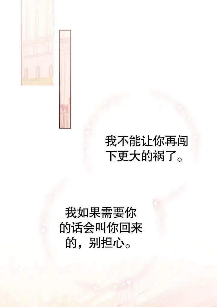 《恶女皇后的专属侍女》第32话图76