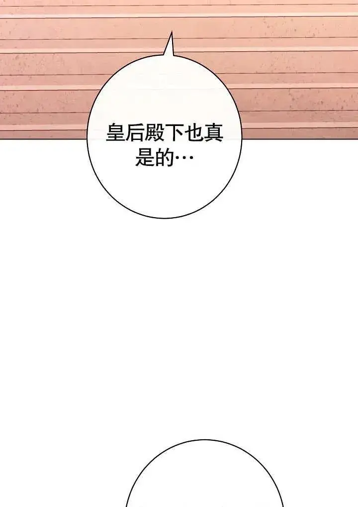 《恶女皇后的专属侍女》第32话图78