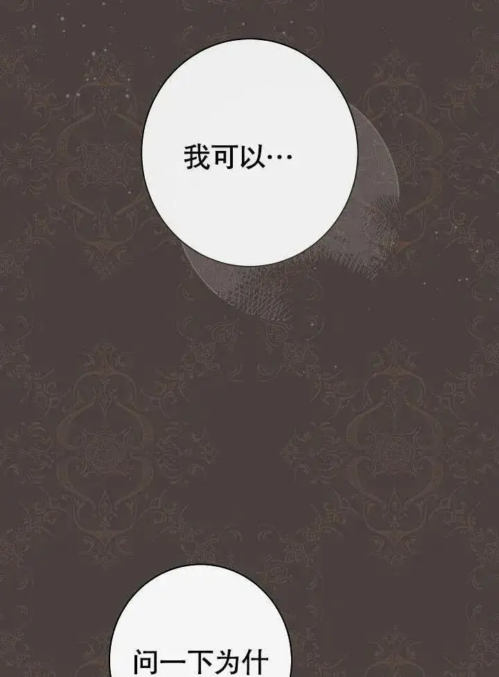 《恶女皇后的专属侍女》第32话图83