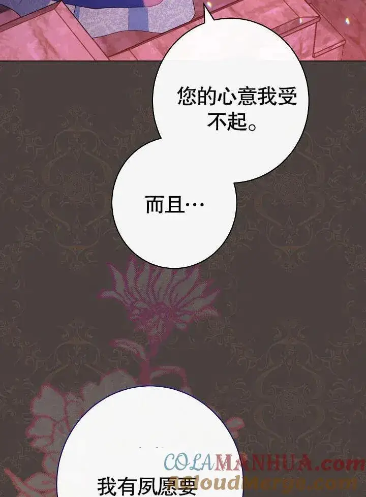 《恶女皇后的专属侍女》第32话图85