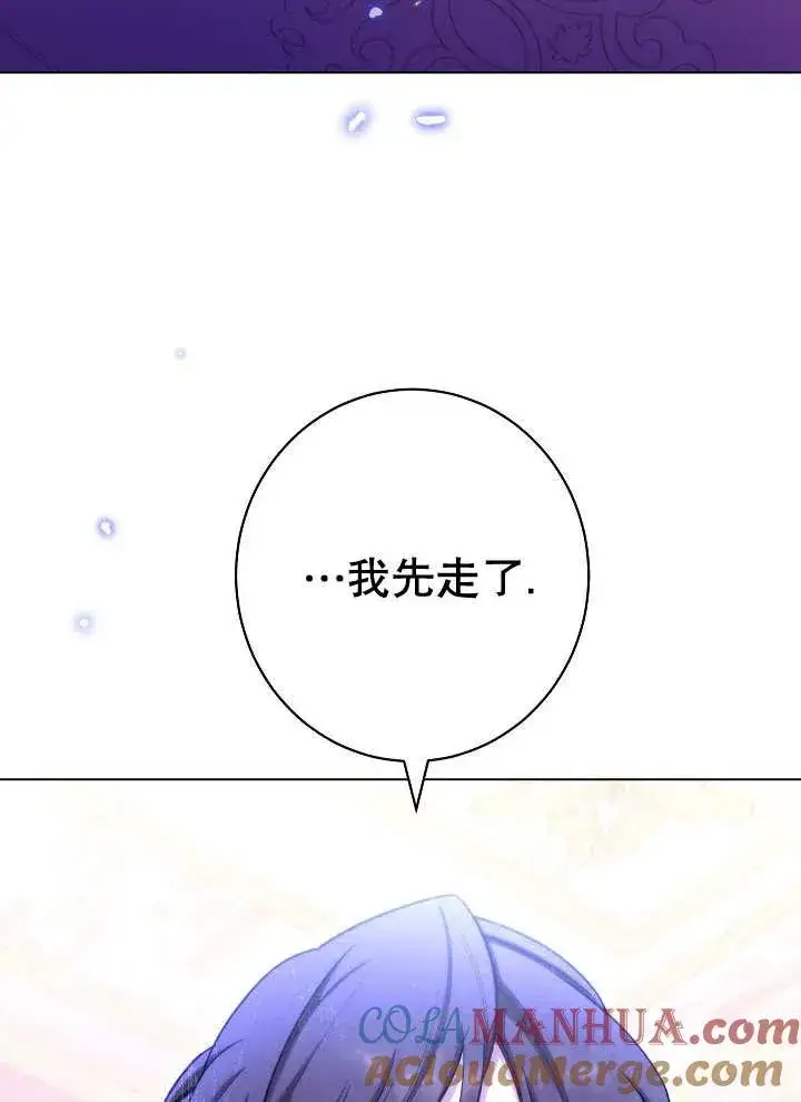 《恶女皇后的专属侍女》第33话图101