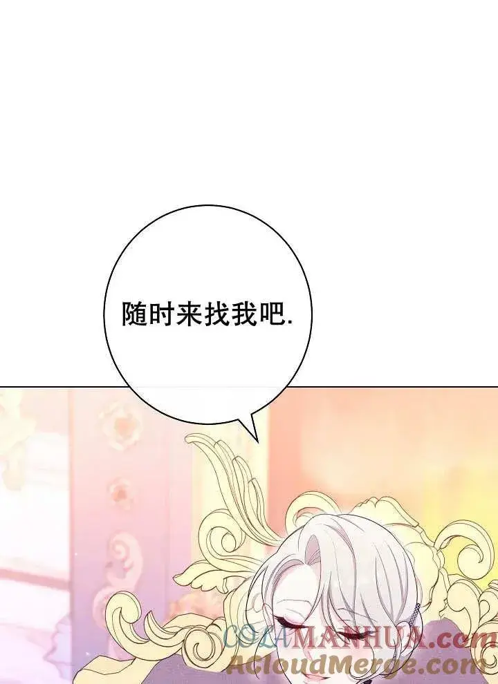 《恶女皇后的专属侍女》第33话图105