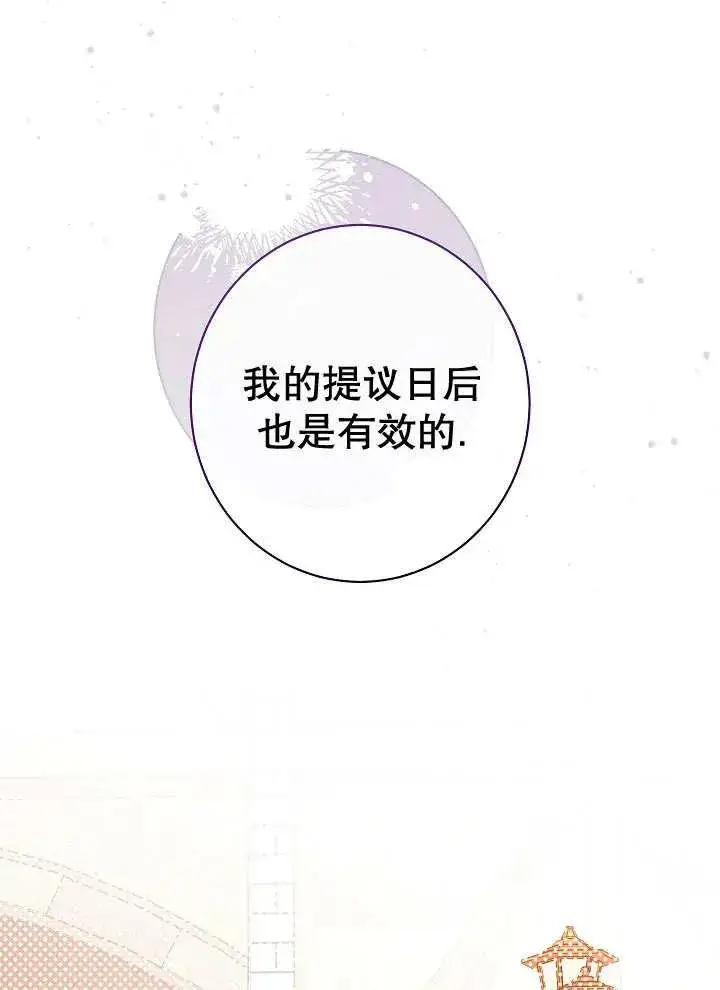 《恶女皇后的专属侍女》第33话图107