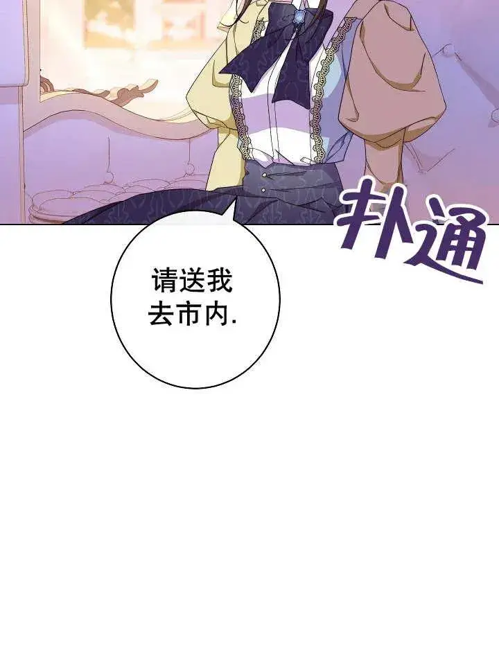 《恶女皇后的专属侍女》第33话图11