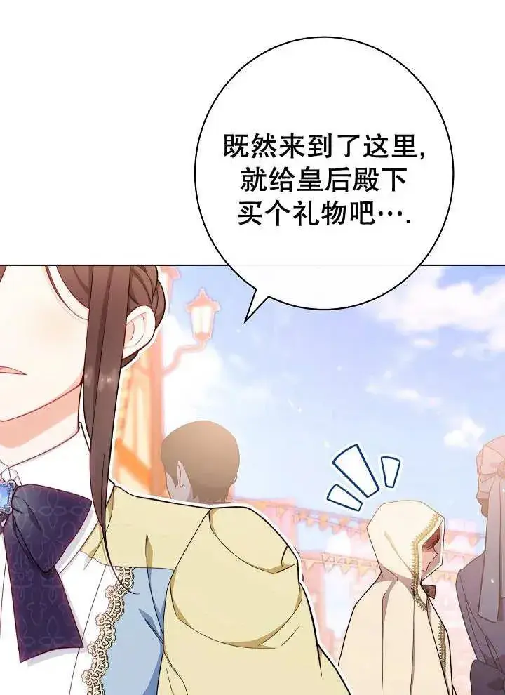 《恶女皇后的专属侍女》第33话图112