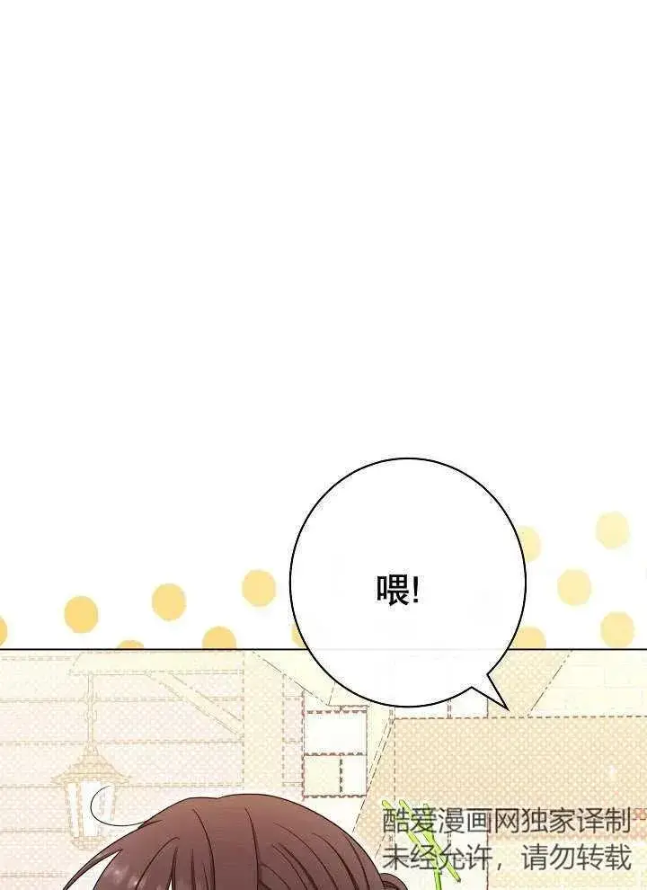 《恶女皇后的专属侍女》第33话图115