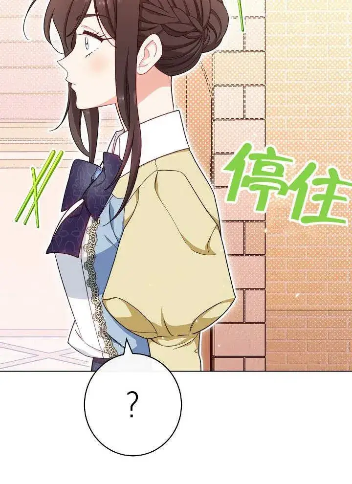 《恶女皇后的专属侍女》第33话图116