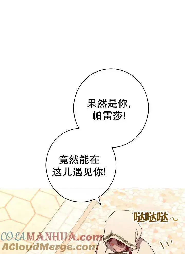 《恶女皇后的专属侍女》第33话图117