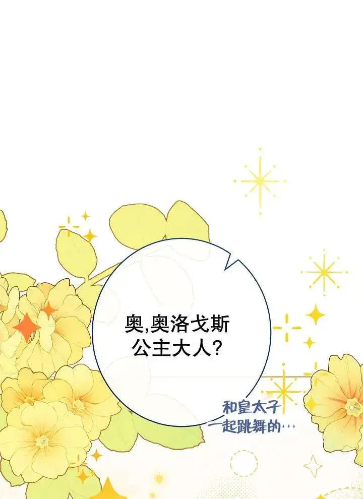 《恶女皇后的专属侍女》第33话图120