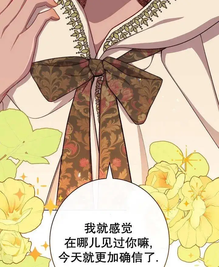 《恶女皇后的专属侍女》第33话图122