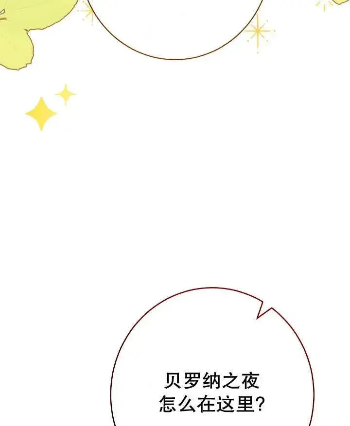 《恶女皇后的专属侍女》第33话图123