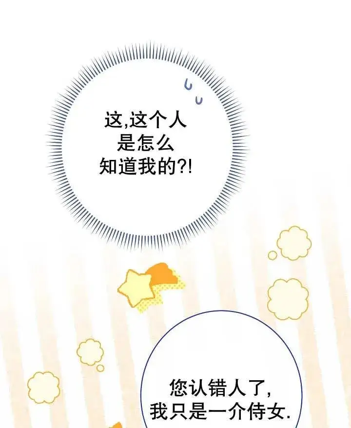 《恶女皇后的专属侍女》第33话图126