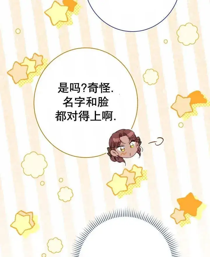 《恶女皇后的专属侍女》第33话图127