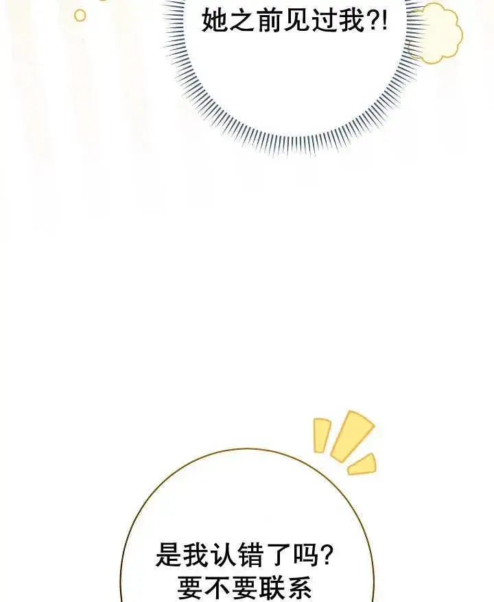 《恶女皇后的专属侍女》第33话图128