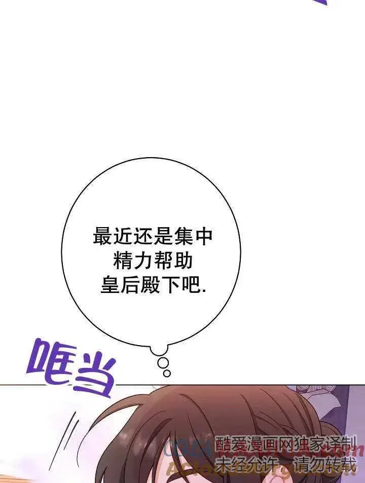 《恶女皇后的专属侍女》第33话图13