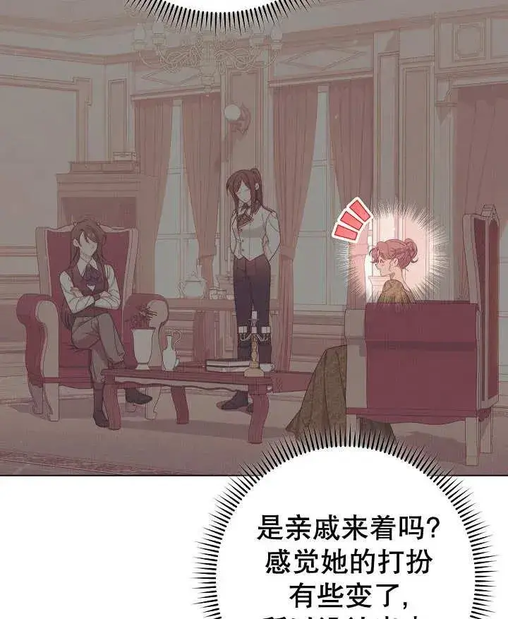 《恶女皇后的专属侍女》第33话图134