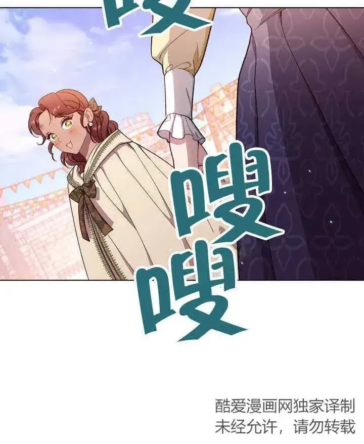 《恶女皇后的专属侍女》第33话图136