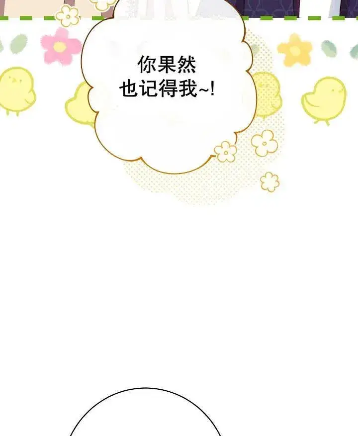 《恶女皇后的专属侍女》第33话图139