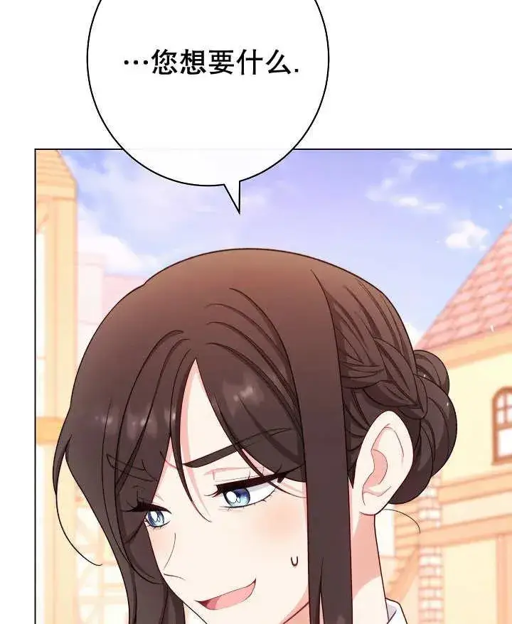 《恶女皇后的专属侍女》第33话图140