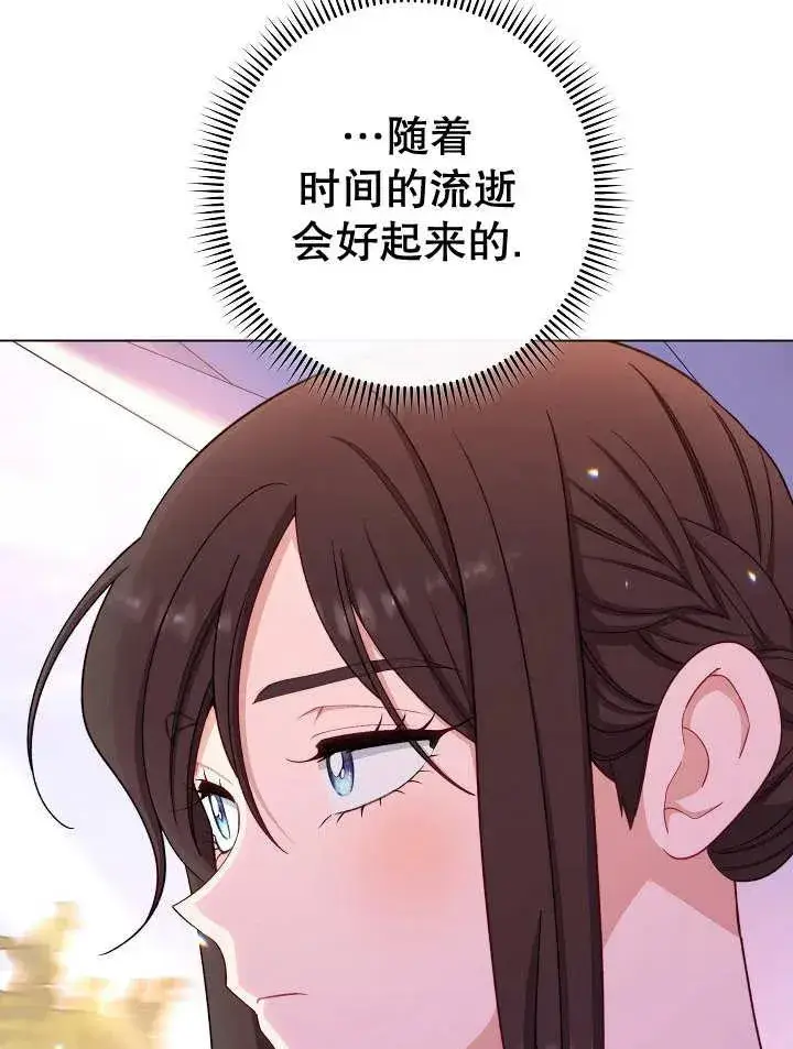 《恶女皇后的专属侍女》第33话图16
