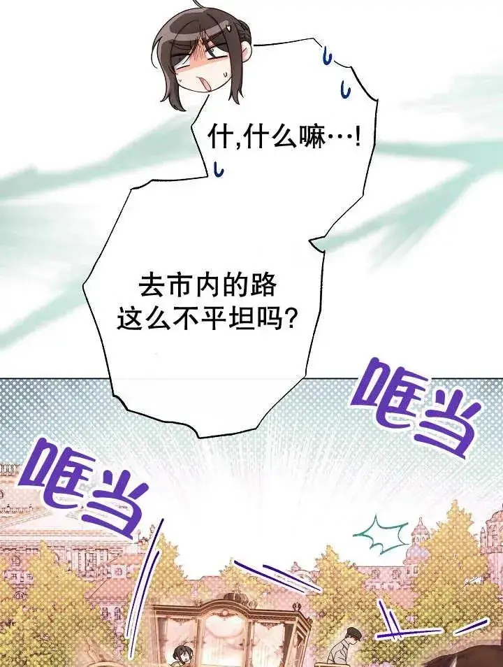 《恶女皇后的专属侍女》第33话图20