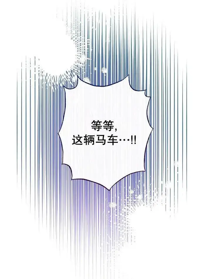 《恶女皇后的专属侍女》第33话图22
