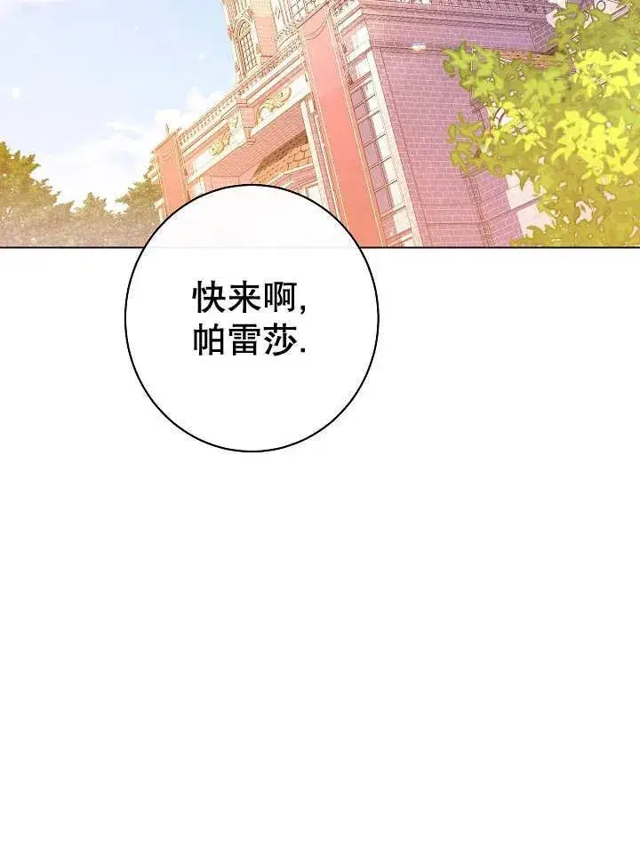《恶女皇后的专属侍女》第33话图28