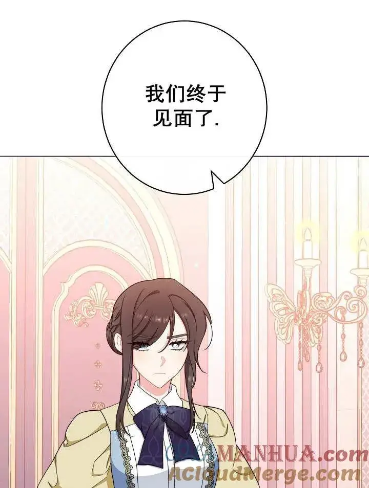 《恶女皇后的专属侍女》第33话图29