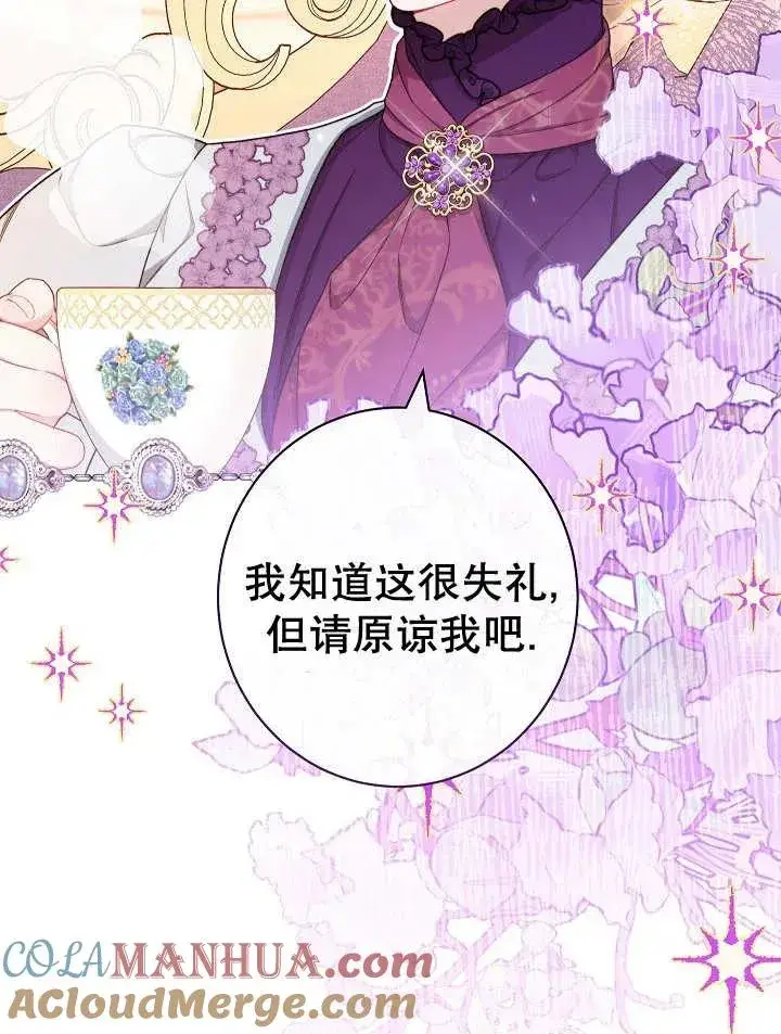 《恶女皇后的专属侍女》第33话图33