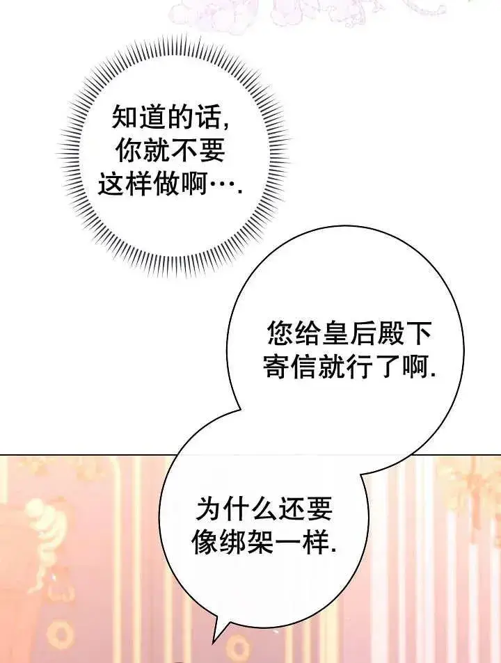 《恶女皇后的专属侍女》第33话图34