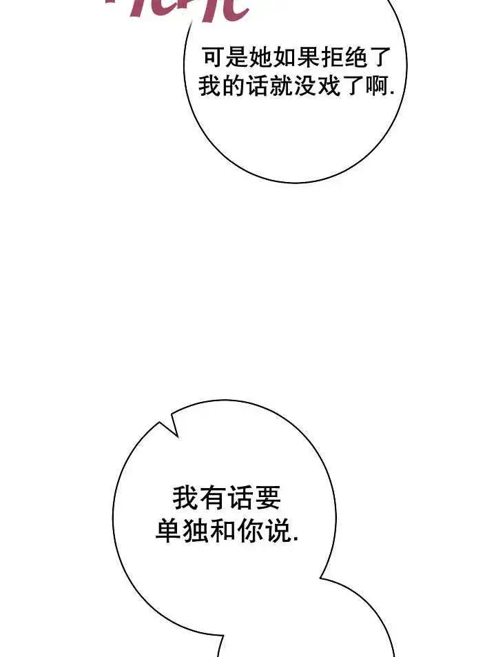 《恶女皇后的专属侍女》第33话图36