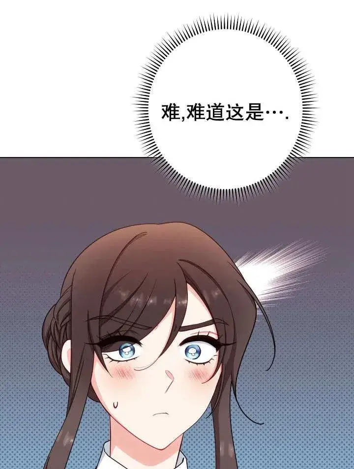 《恶女皇后的专属侍女》第33话图4