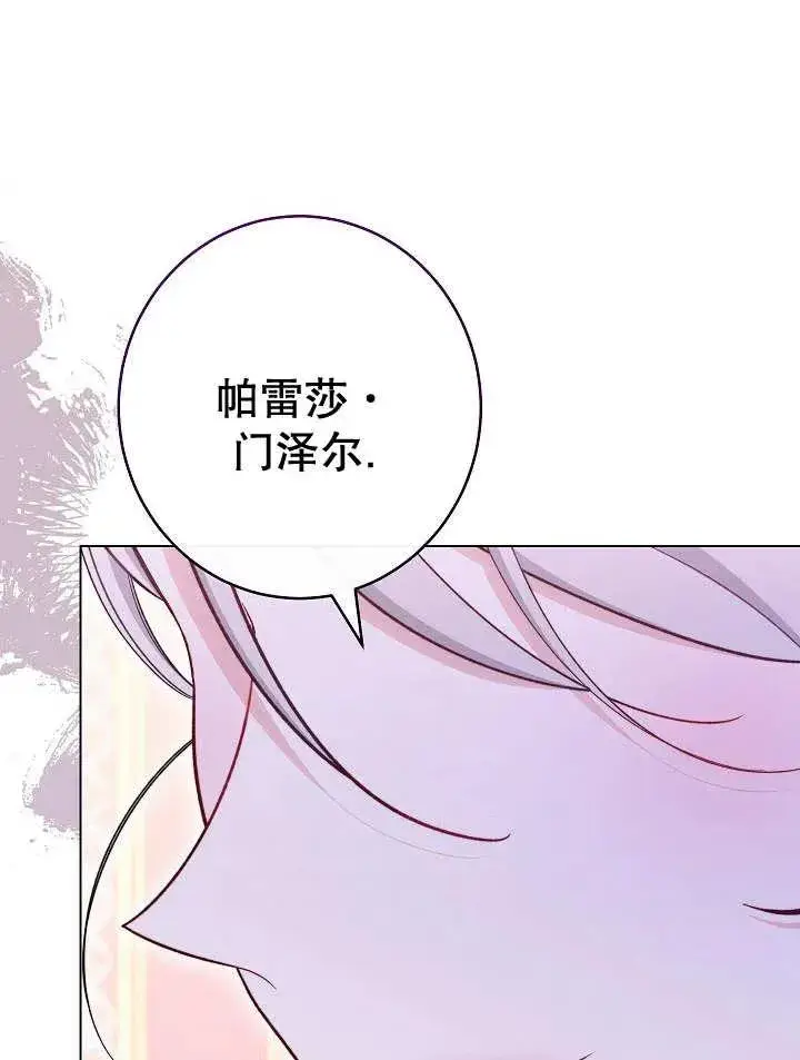 《恶女皇后的专属侍女》第33话图42