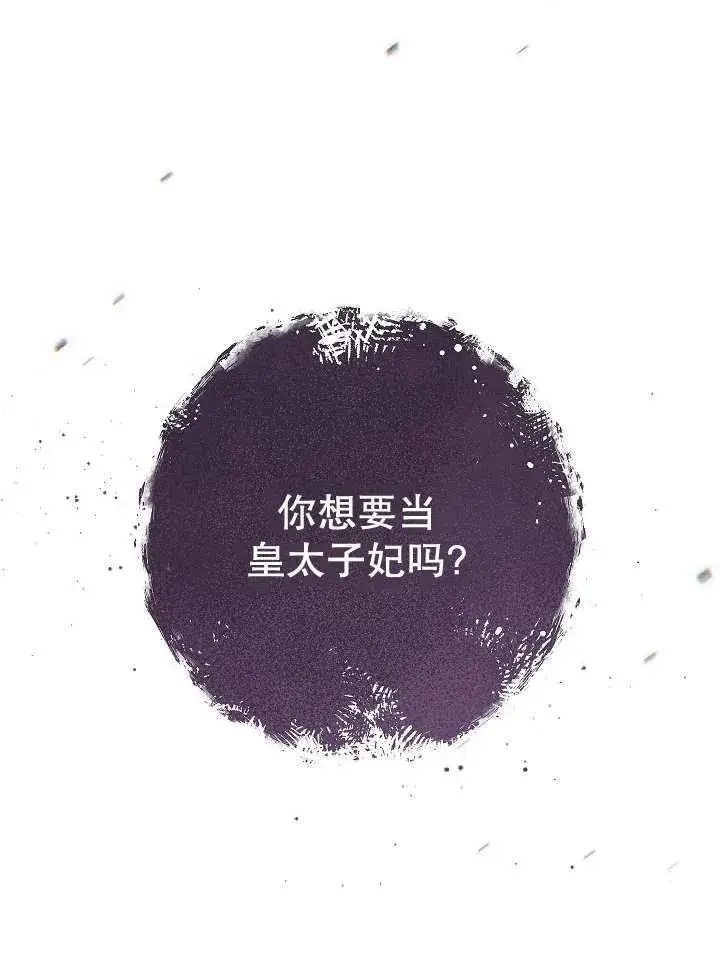 《恶女皇后的专属侍女》第33话图46