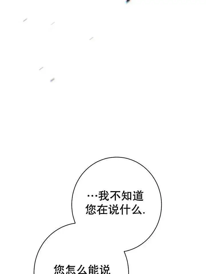 《恶女皇后的专属侍女》第33话图50