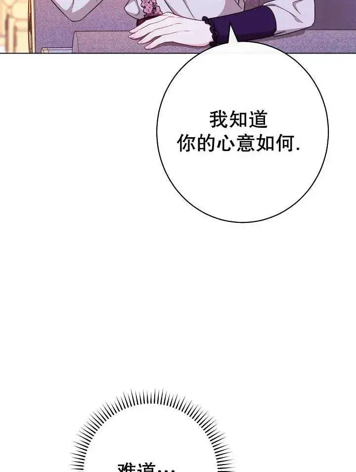 《恶女皇后的专属侍女》第33话图52