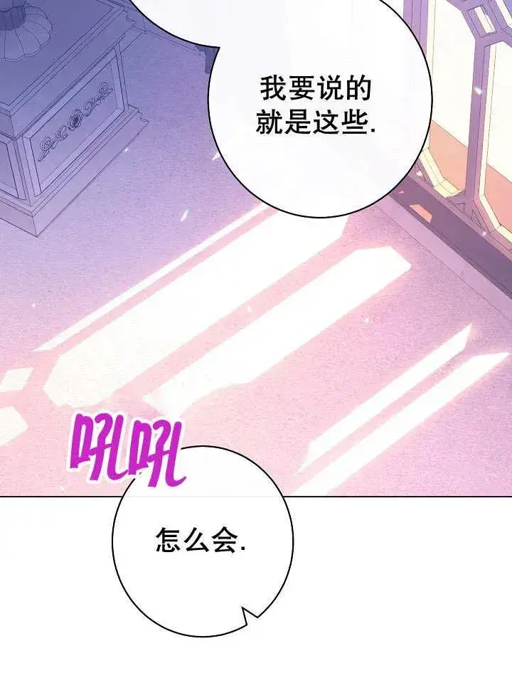 《恶女皇后的专属侍女》第33话图55