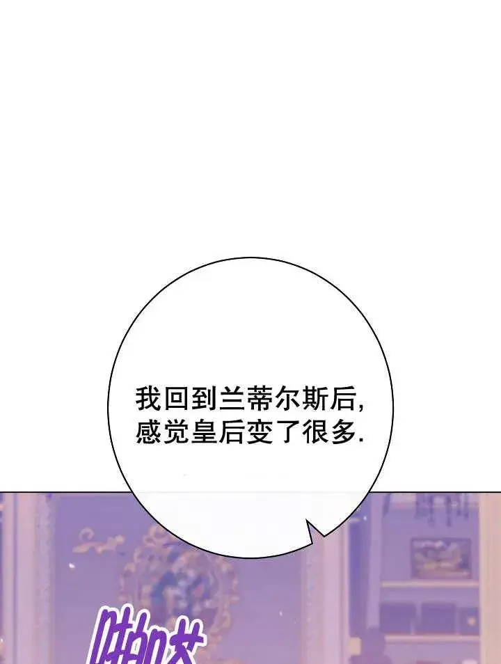 《恶女皇后的专属侍女》第33话图56