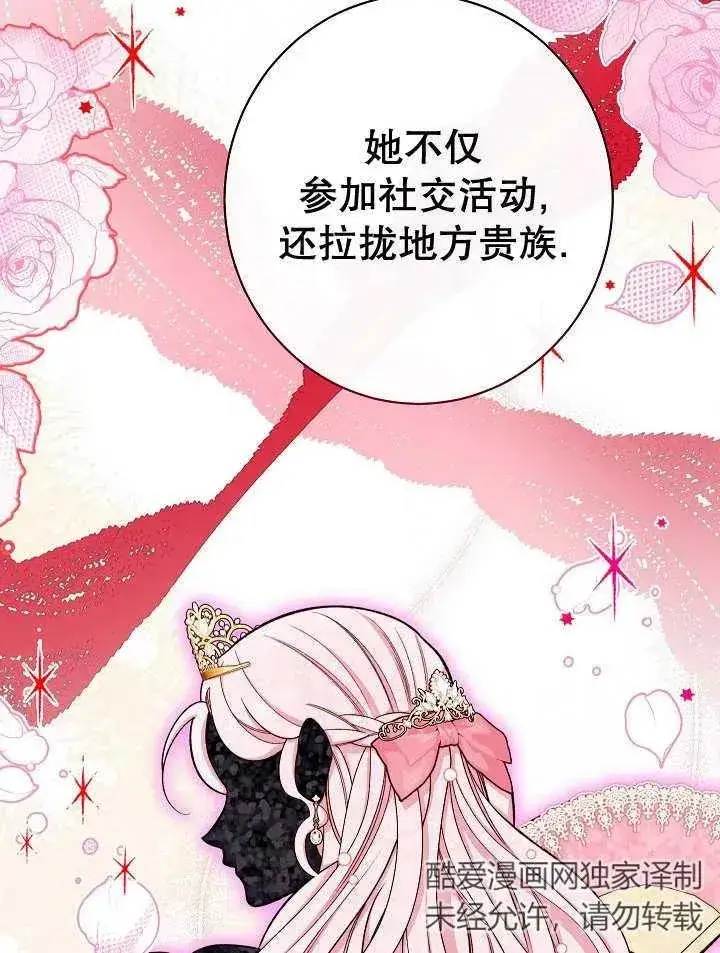 《恶女皇后的专属侍女》第33话图58