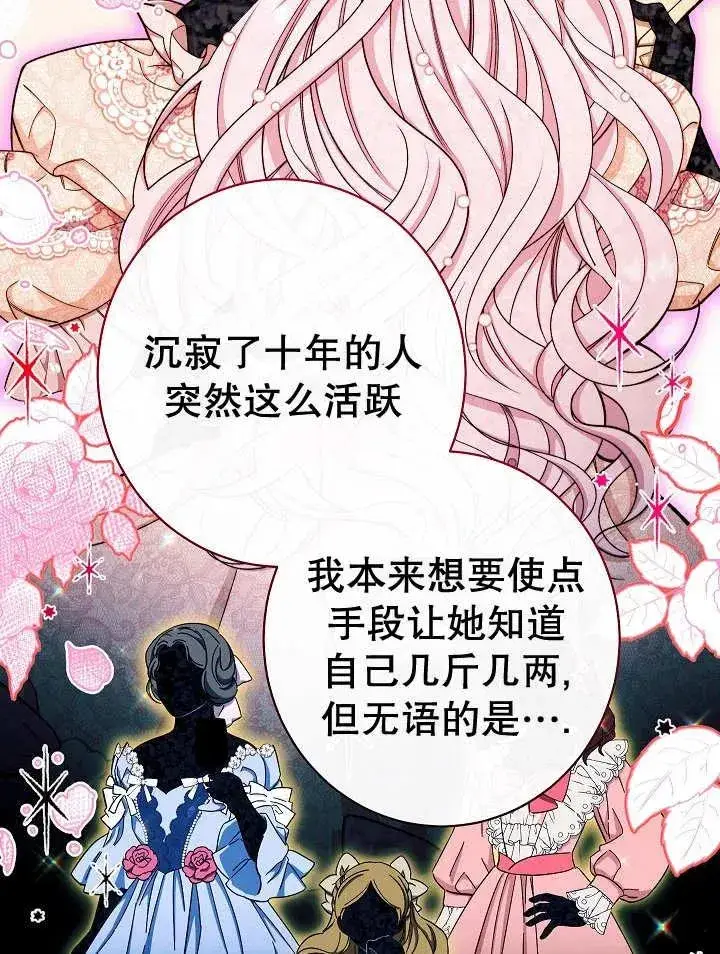 《恶女皇后的专属侍女》第33话图59
