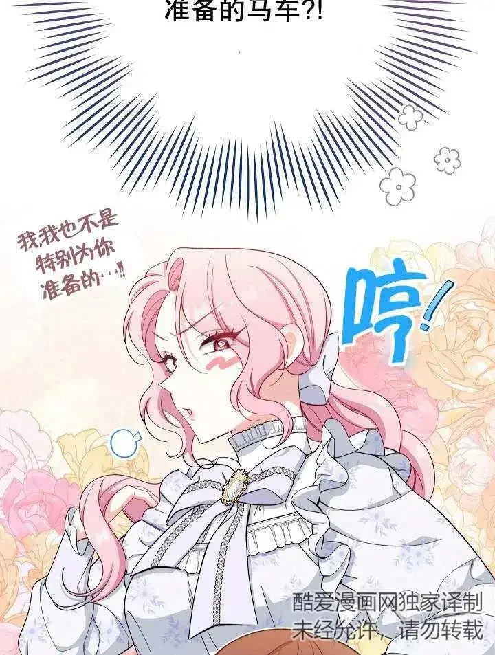 《恶女皇后的专属侍女》第33话图6