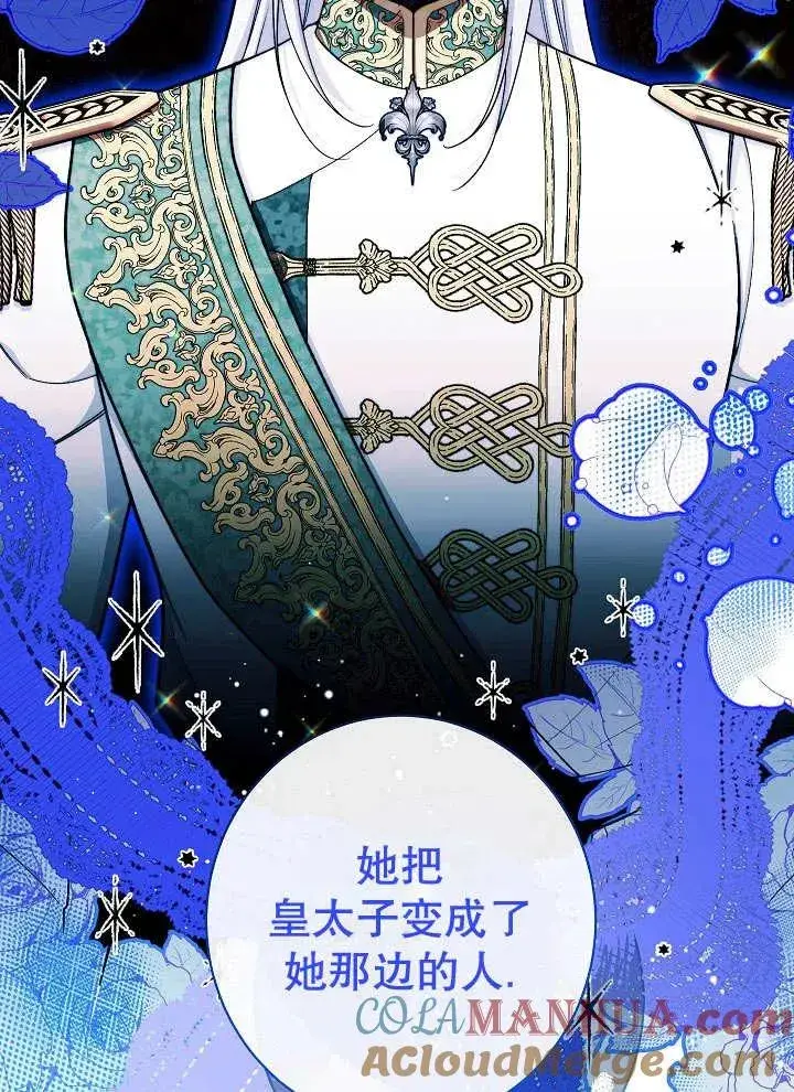 《恶女皇后的专属侍女》第33话图61