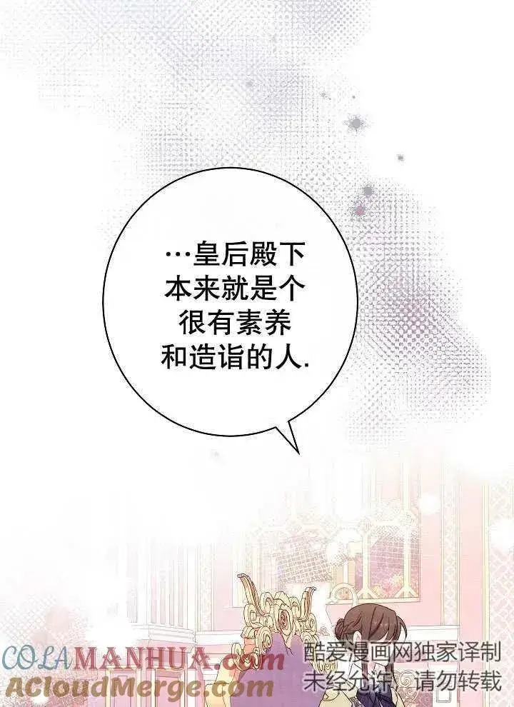 《恶女皇后的专属侍女》第33话图65