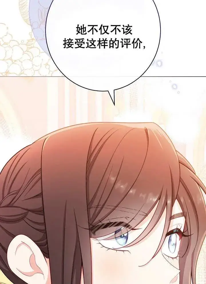 《恶女皇后的专属侍女》第33话图67