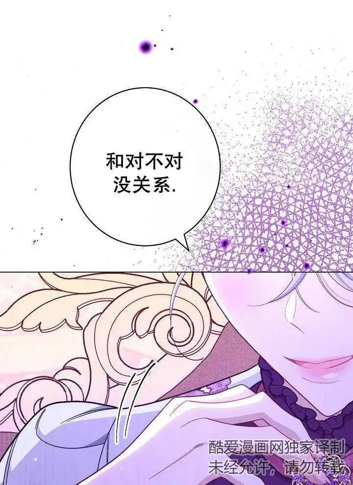 《恶女皇后的专属侍女》第33话图74