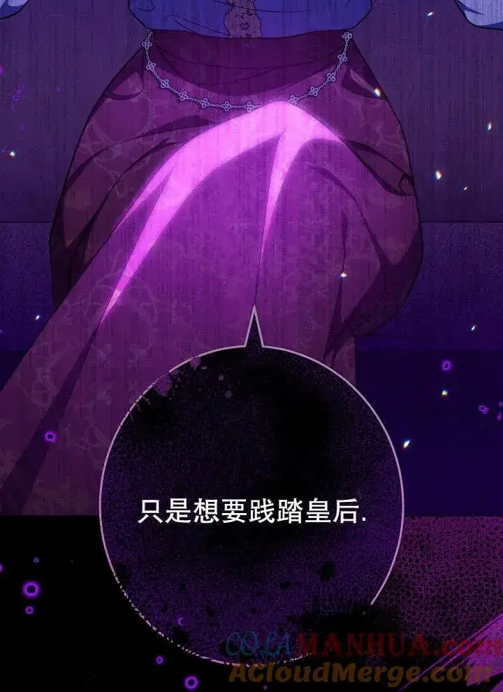 《恶女皇后的专属侍女》第33话图77