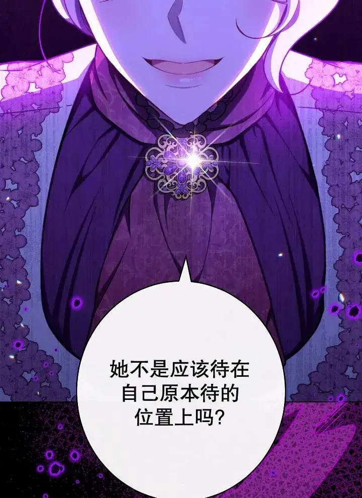 《恶女皇后的专属侍女》第33话图79